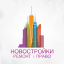Новостройки | Ремонт | Право