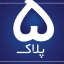 ◦•●۩، ڀڶاڭ ۵ ،۩●•◦