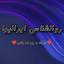 {روانشناسی ایرانیها}انگیزشی.مثبت.موفقیت