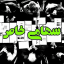 سهامی خاص - بورس و بازارهای مالی