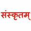 संस्कृतम् (Sanskritm)