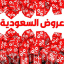 عروض وتخفيضات