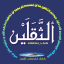 کانال تَخَصُّصـــےٖ ثَقَلَین