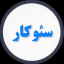 دانلود رایگان آموزش های پولی، بهترین کانال پکیج های رایگان