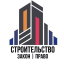 Строительство Закон Право