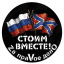 Сводки ополчения Новороссии Z.O.V. (ДНР, ЛНР, Украина, Война)
