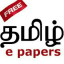 Tamil PDF E Newspapers