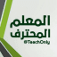 المعلم المحترف ‍