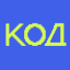 Журнал «Код»