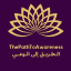 الطريق إلى الوعي