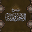 تعلم النحو في اللغة العربية ولطائف لغوية