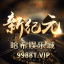 新纪元哈希娱乐-全网最公平的哈希娱乐
