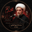 يا غفار - قناة حفظ ونشر آثار الاستاذ الغفاري (حفظه الله)
