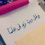 ما لا ينبغي جهله