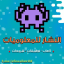 النشار للمعلوميات - العاب وتطبيقات