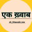 EK KHWAAB