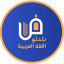 باحثو اللغة العربية