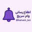 اطلاع رسانی وام سریع