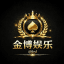 金贝集团-官方频道 @jbpc28