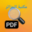 مكتبة الجزائر