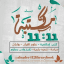 مكتبة 11:11 الثقافية