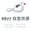 推特粉丝丨电报拉人丨tg刷粉丨chatgpt账号丨苹果ID丨推特账号