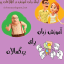آموزش/زبان/انگلیسی/آلمانی/ترکی/روسی/فرانسه/چینی/کره ای/عربی/تصویری/صوتی/کانال/تلفظ/گروه/مهاجرت/اسپانیایی/فایل/کارتون/ایتالیایی