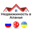 Недвижимость в Аланья