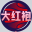大红袍 引流
