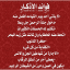 اذكار الصباح والمساء