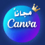 Canv Pro | كانفا برو مجاناً