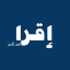 إقرا اون لاين