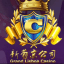 新葡京 娱乐城 #新葡京