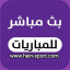 هين سبورت للبث المباشر
