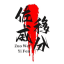 【佐威】博彩移分套利