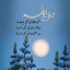قناة الهداية الدعوية
