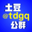 汇旺公群 @hwgq