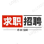求职招聘