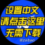 Telegram电报设置APP语言为中文汉化-Telegram电报飞机中文搜群找资源找频道- Telegram电报苹果ios版本端解除限制查看被阻止内容