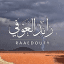 قناة رائد العوفي