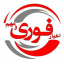 اخبار فوری / مهم