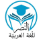 النّصر للُّغة العربيَّة