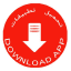 تطبيقات مهكرة - العاب مهكرة - برامج مهكرة