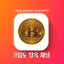 크립토 탈옥 채널 iOS 4.0