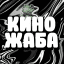 КИНОЖАБА | ЛУЧШИЕ ФИЛЬМЫ | 2023