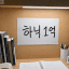 머니보틀