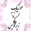 موزیک با زیرنویس - Lyrics Music & Subtitles Farsi