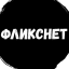 Netflix онлайн кинотеатр | Дэдпул и Росомаха | Дом дракона 2 сезон