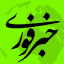 اخبار خبرفوری جنگ‌ ایران‌ اسرائیل