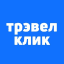 Трэвел Клик: горящие туры и билеты